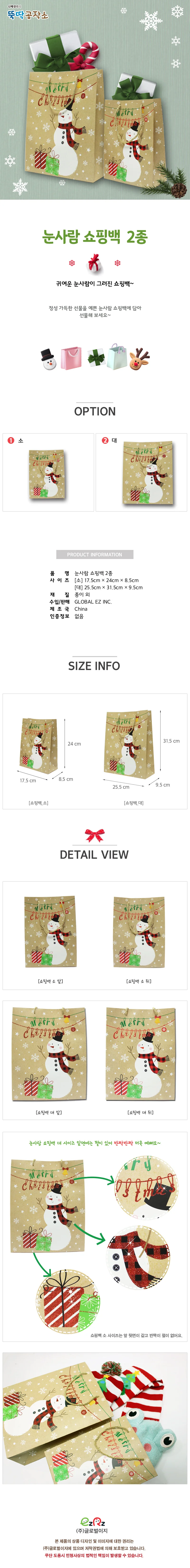 글로벌이지 눈사람 쇼핑백 대 상세1