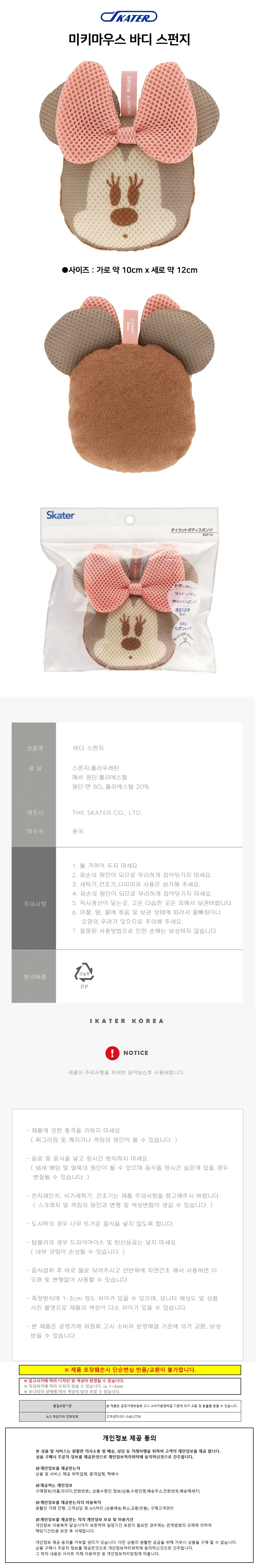 스케이터 목욕스펀지 미니마우스 바디 스펀지 상세1