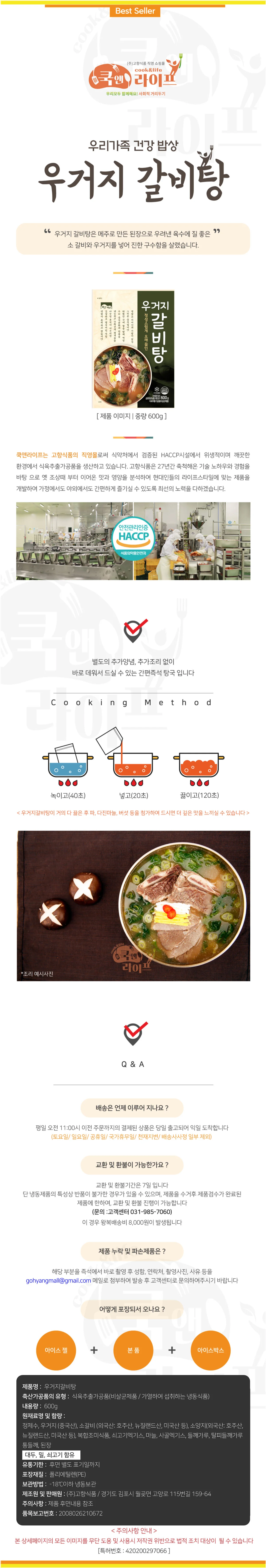 깊은맛 고향 우거지 갈비탕 600g x 10개 상세1