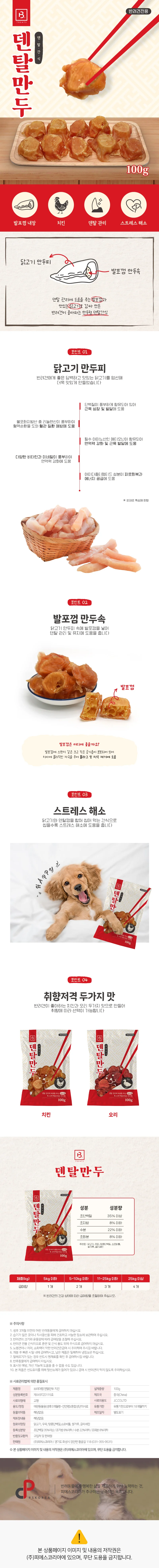 브리더랩 덴탈만두 치킨100g 상세2
