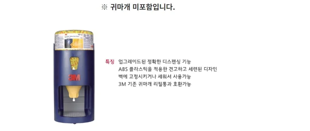 3M 귀마개 디스펜서 원터치 귀마개 리필 통 보관함 상세2