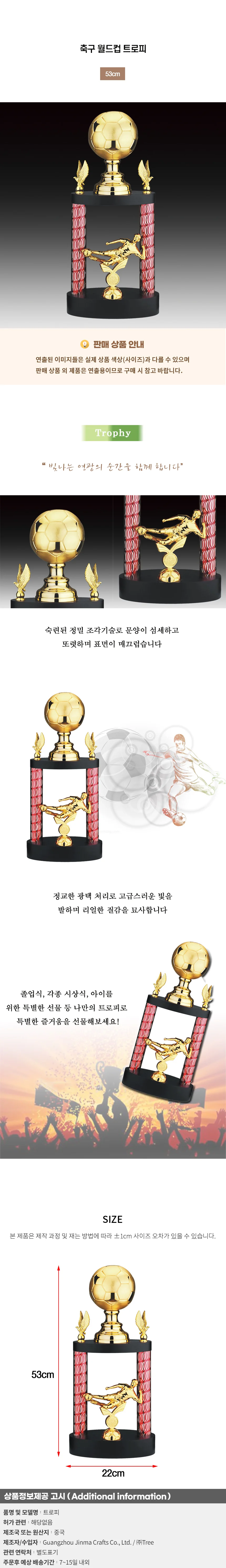 축구 월드컵 트로피(53cm) 상세1