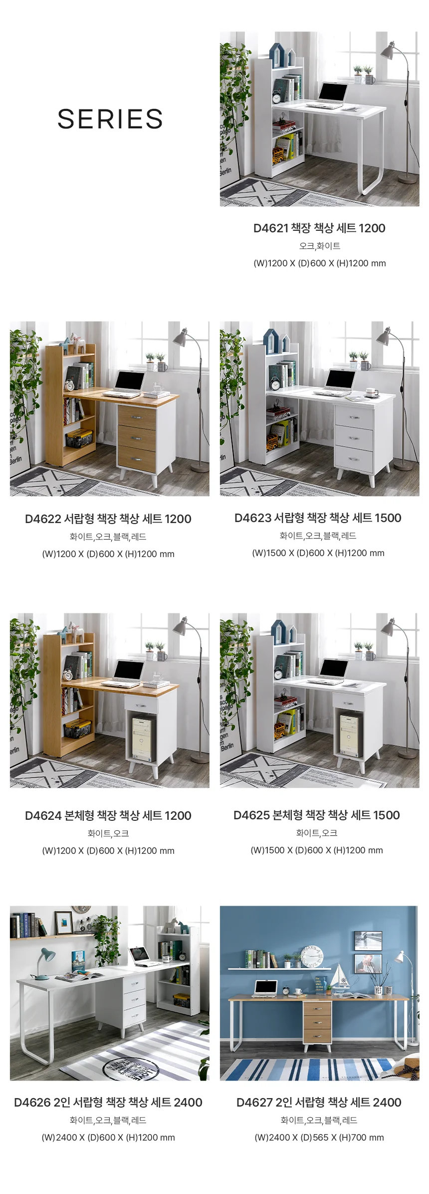 디포랙 본체형 책장 책상 세트 1200 상세5