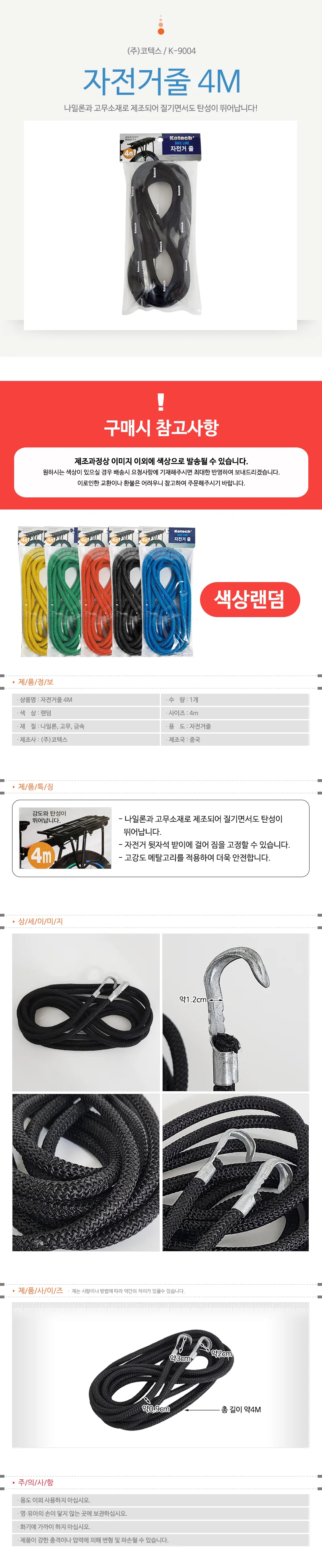 싸이클 화물스트랩 고리밴드 결속끈 4M 상세1