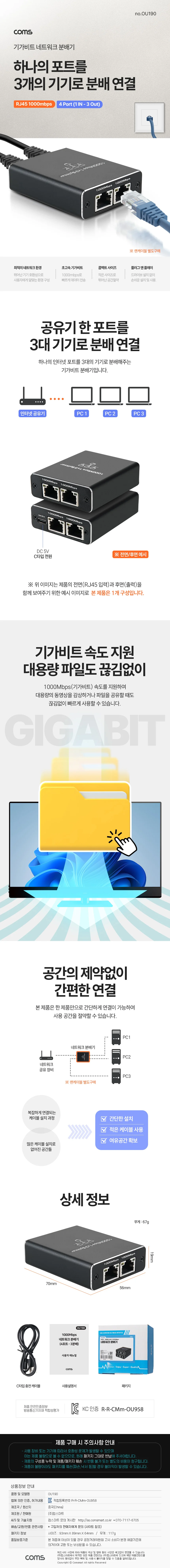 기가비트 네트워크 분배기 RJ45 4포트 PC 3대 동시출력 전송속도 1000mbps 노트 상세1