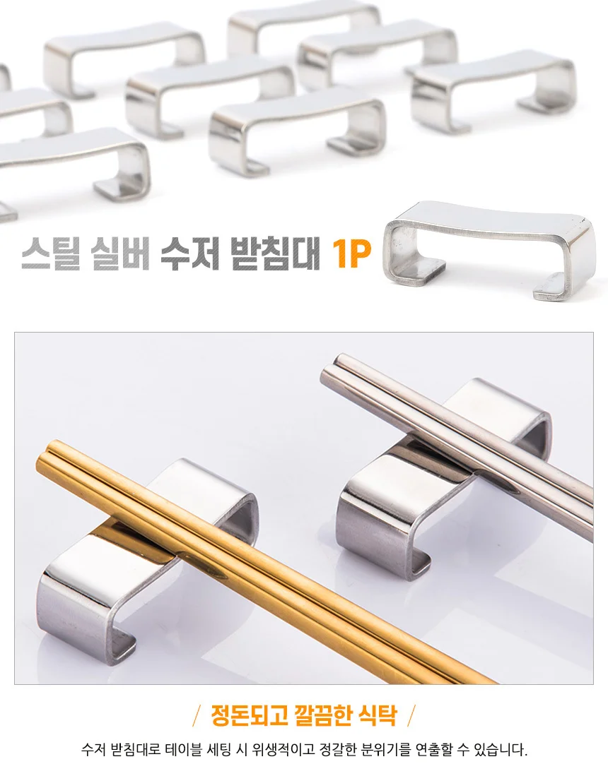 스텐 수저 받침대 1P 상세1