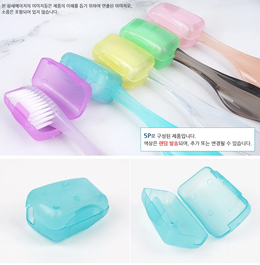 5P 휴대용 칫솔 헤드캡 상쾌한칫솔 뚜껑 덮개 여행용 위생 상세3
