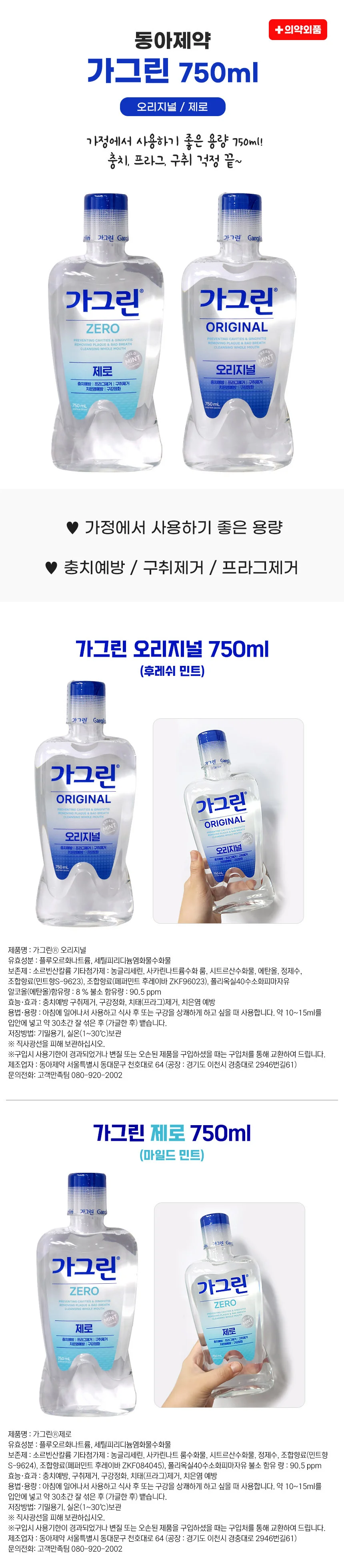 가그린 750ml (오리지널/제로) 휴대용 가글 상세1