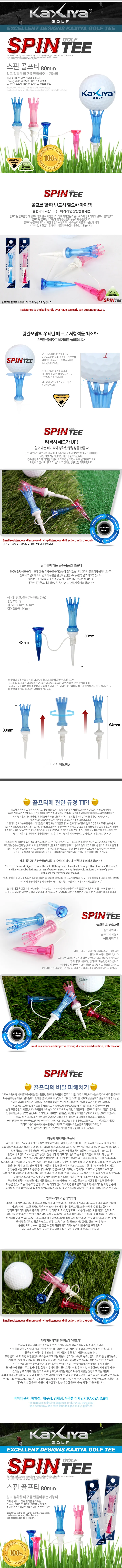 스핀 골프티 상세2