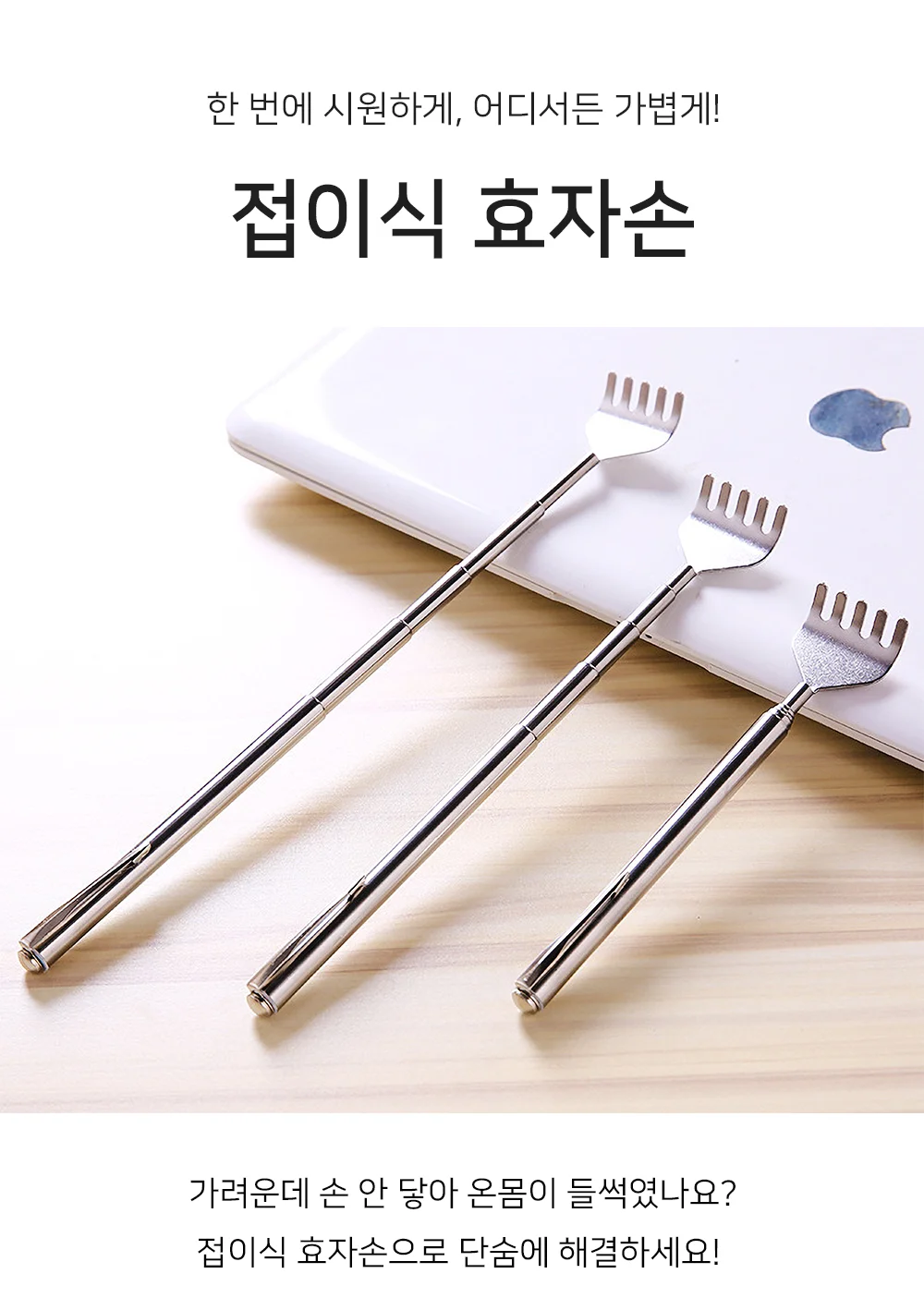 셀링온 접이식효자손 상세1