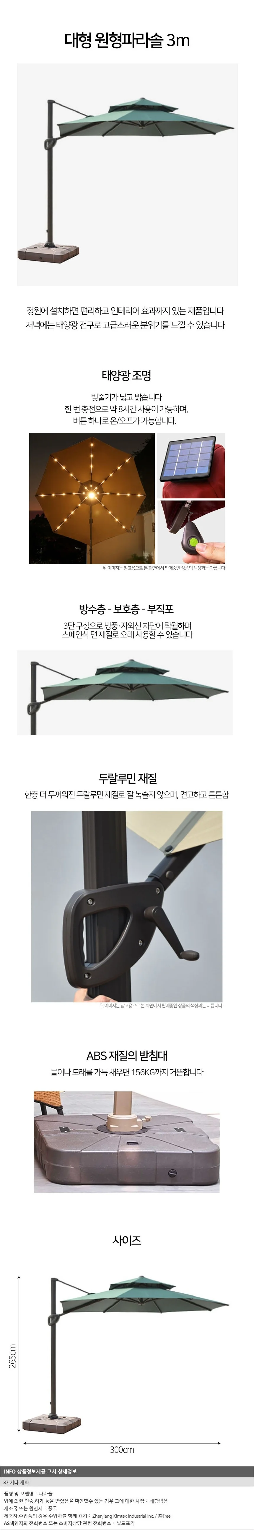 고급형 태양광 각도조절 3m 대형 원형파라솔(다크그린) 상세1