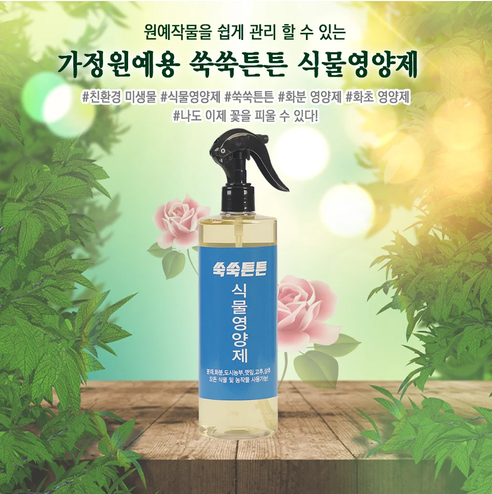 쑥쑥튼튼 액체비료 500ml 미생물 비료 과일 채소 인산 토양개량 상세1