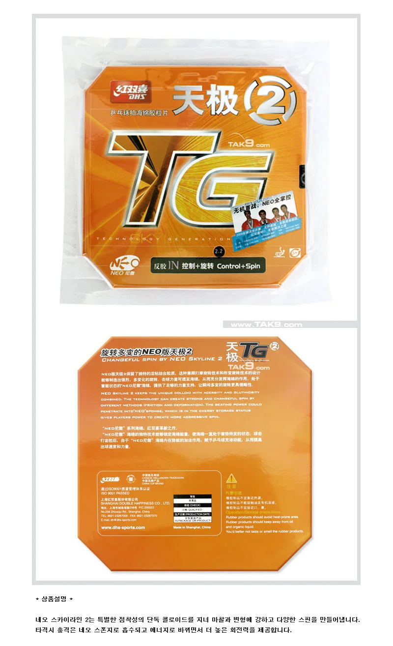 DHS 탁구러버 탁구채 평면 탁구라바 스카이라인 2 상세2