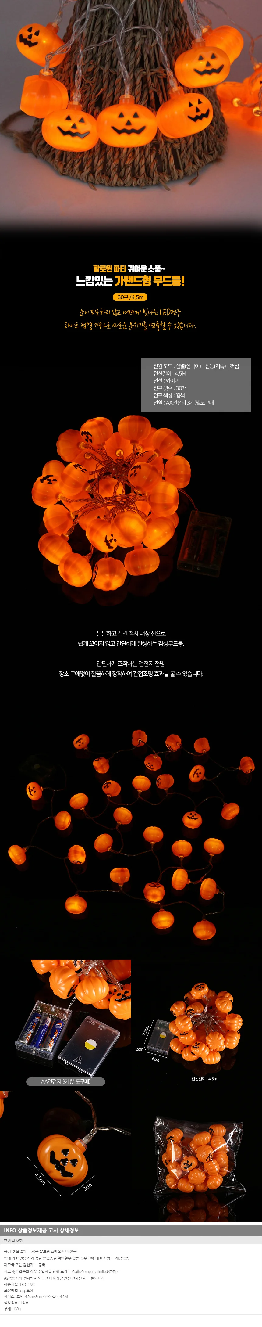 LED 30구 호박 가랜드전구 할로윈조명 장식용전구 상세1