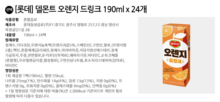 롯데 델몬트 오렌지 드링크 190ml x 24개 상세2