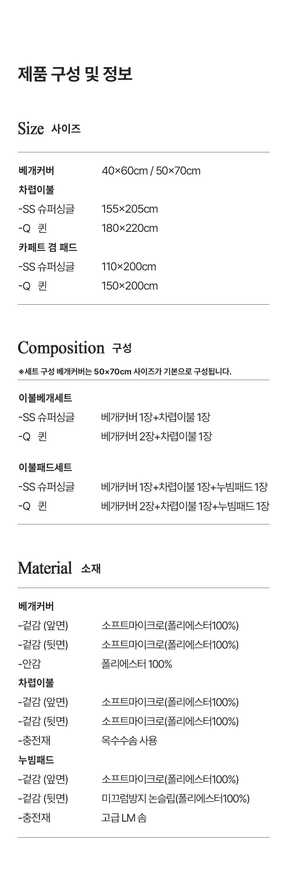 소소한습관 세트납품 이불패드세트 올데이 극세사 퀸 상세4