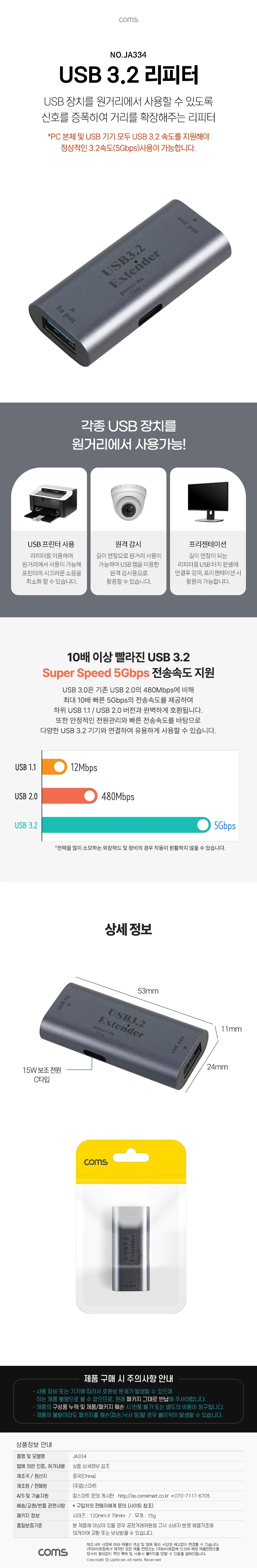 USB 3.2 C타입 리피터 5Gbps 15W 원거리 PC 본체 세미나 프리젠테이션 상세1