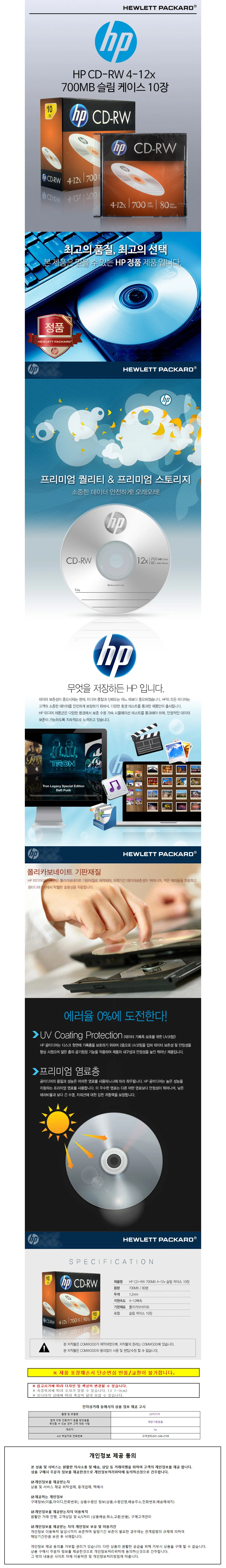 HP Media CD-RW 4-12x 700MB (1P 슬림 케이스) 10장 상세1
