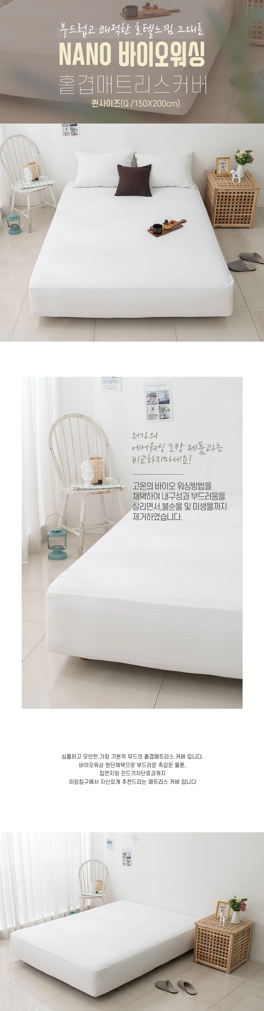 아잠 NANO 바이오워싱 홑겹 매트리스커버 퀸 Q (150x200cm) 상세1