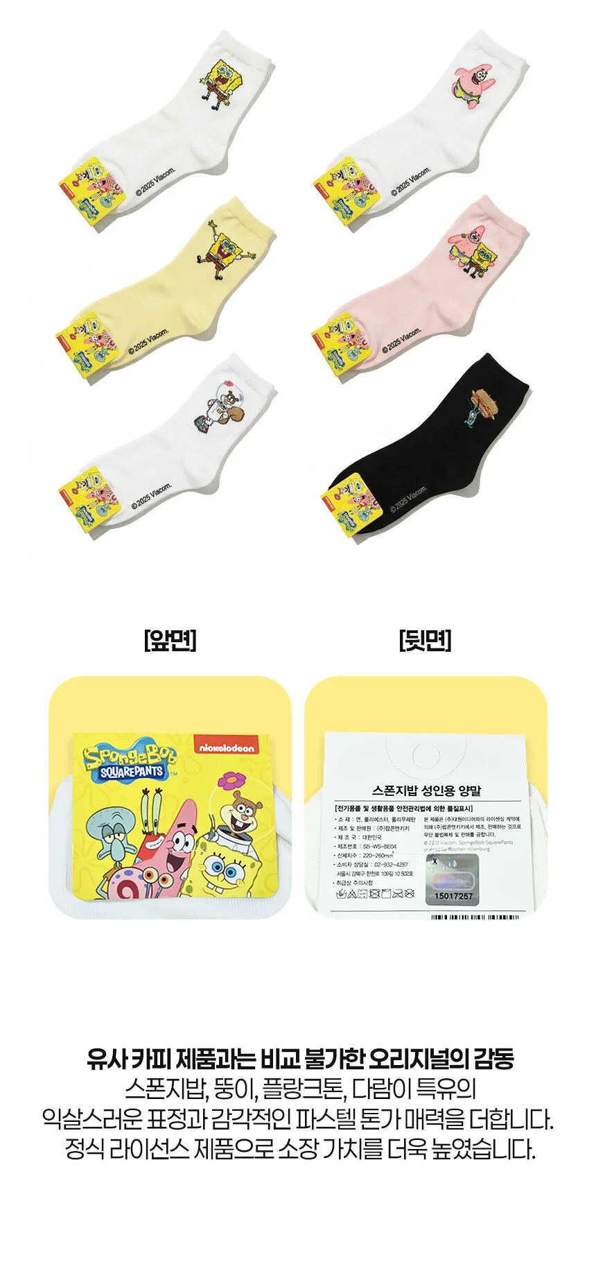 스폰지밥 캐릭터 뚱이 정품 양말화이트 상세2