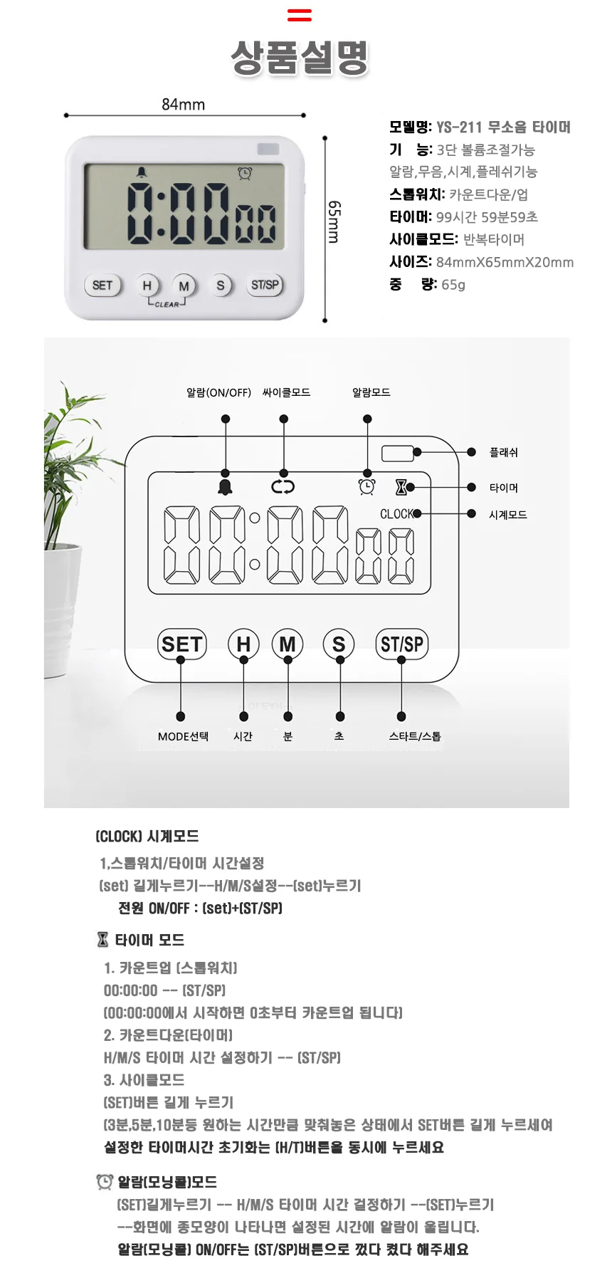 무소음 무음타이머 수험생 공부 스터디 타이머 YS-211 상세3