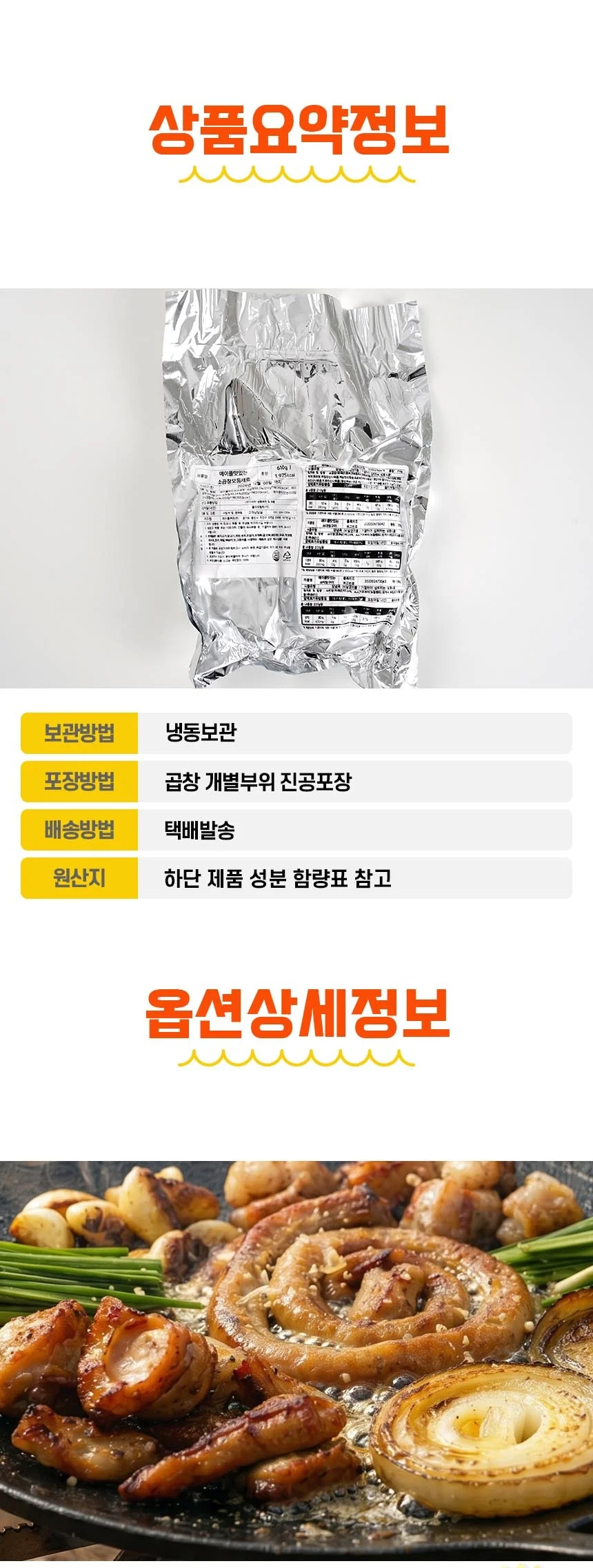 곱창 대창 막창 구성 소곱창모듬 세트 600g 상세2