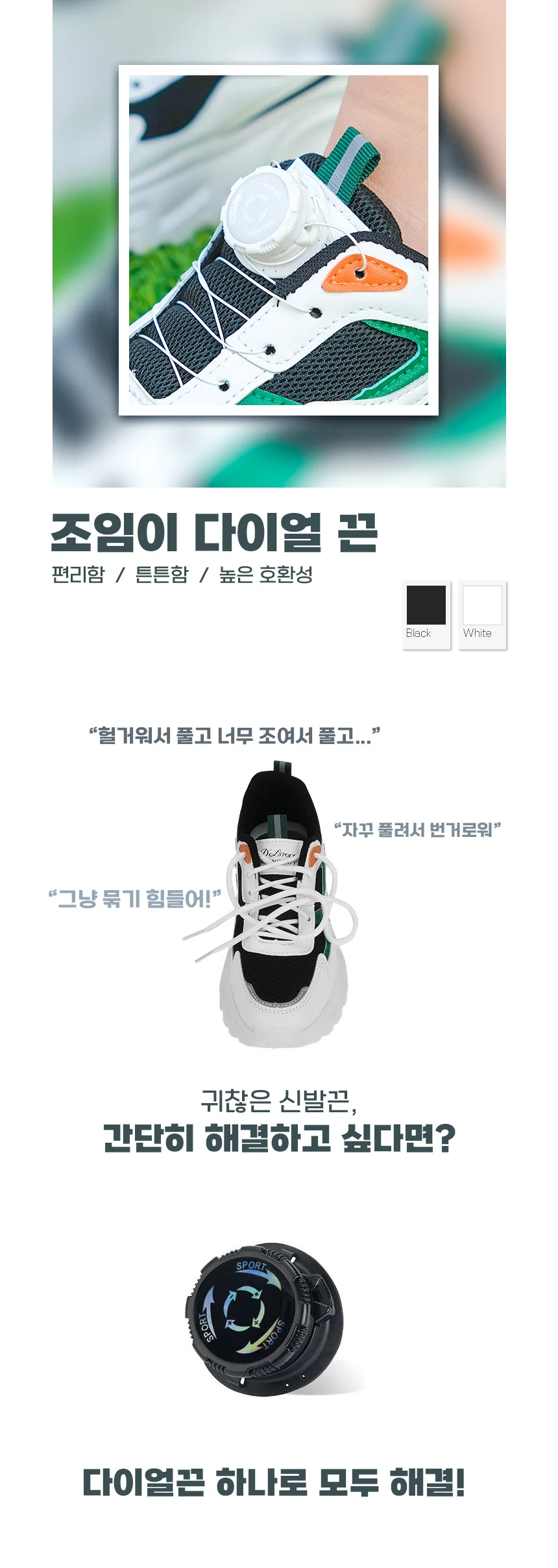 스포츠 신발 운동화 회전 버클 다이얼 신발끈 상세1