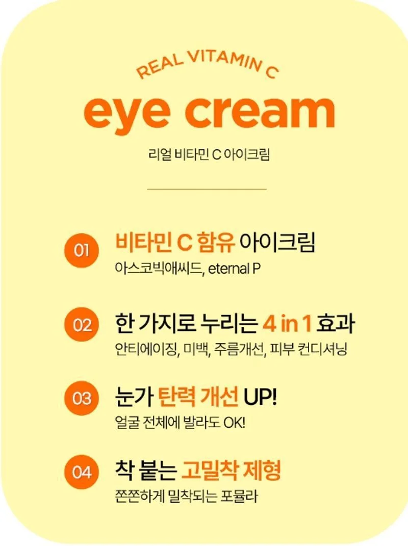 리얼 비타민C 아이크림 40ml 상세3