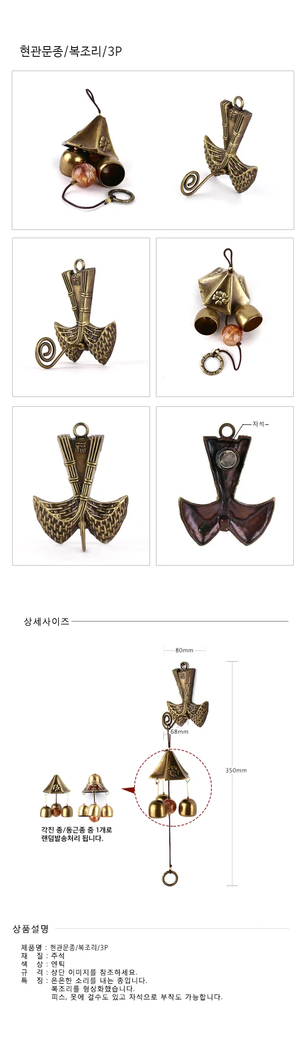 현관문종 복조리 3P 도어벨 문에다는종 복주머니종 출입문종 상세1