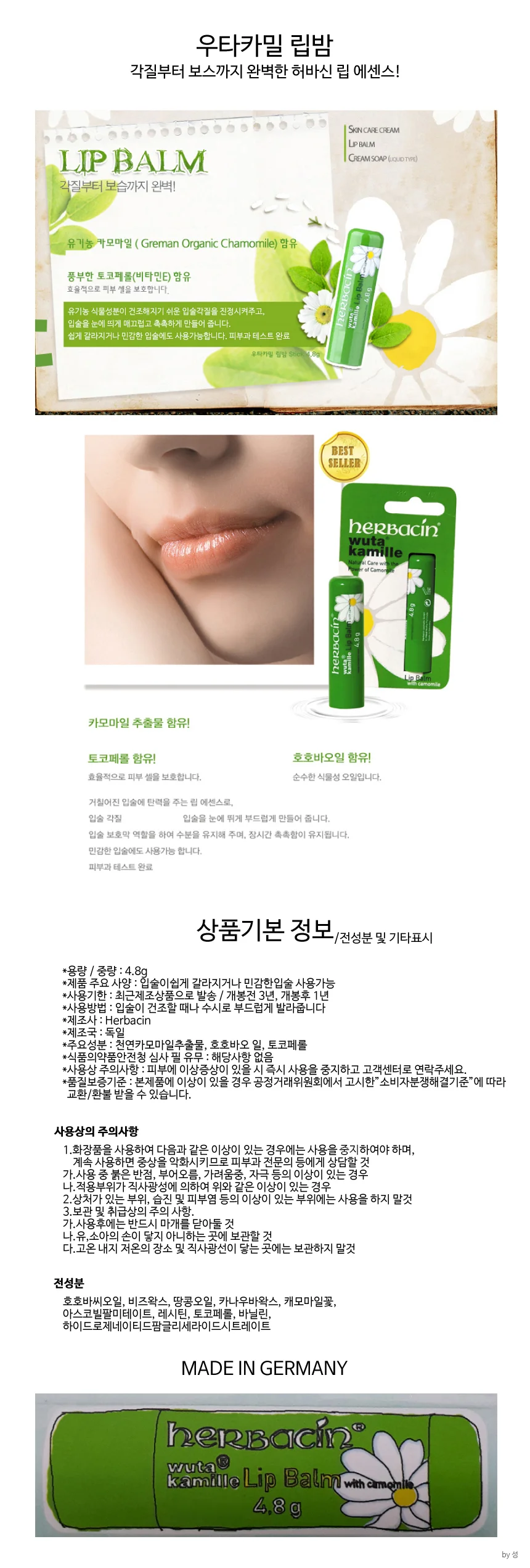 허바신 뉴 카밀 립밤 4.8g 촉촉한립밤 보습 립케어 상세1