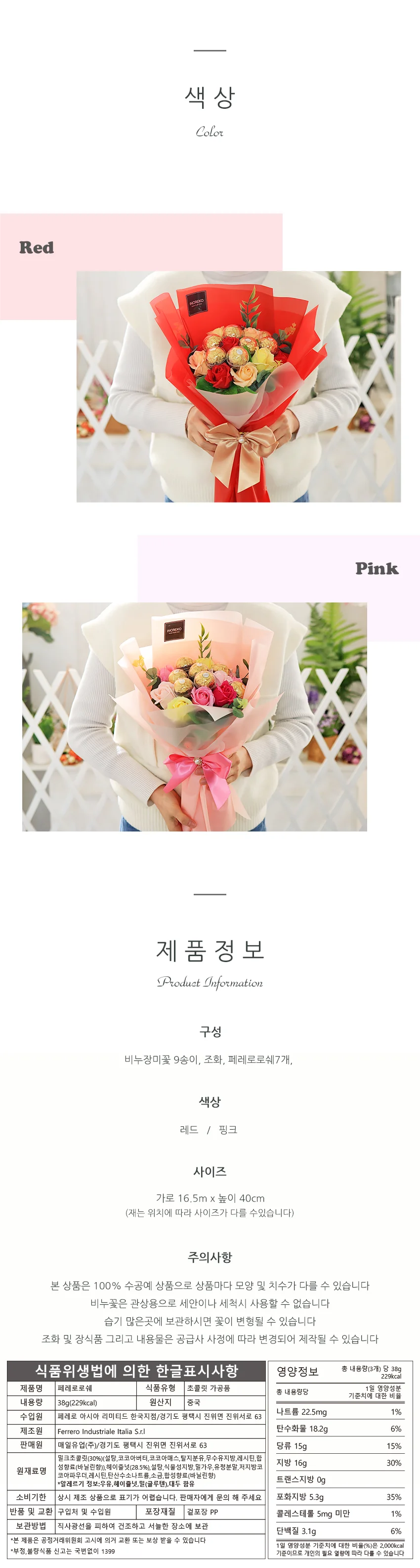 벨르 초콜릿 꽃다발 핑크 발렌타인데이 생일 선물 상세2