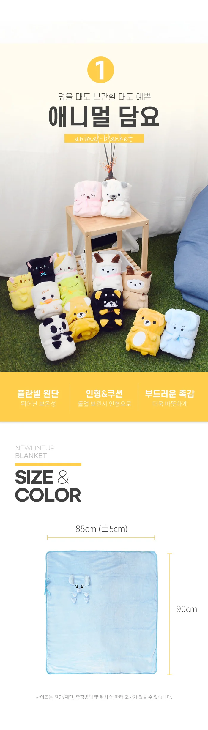 담요 캐릭터담요 극세사 포장 무릎 애니멀담요 상세4