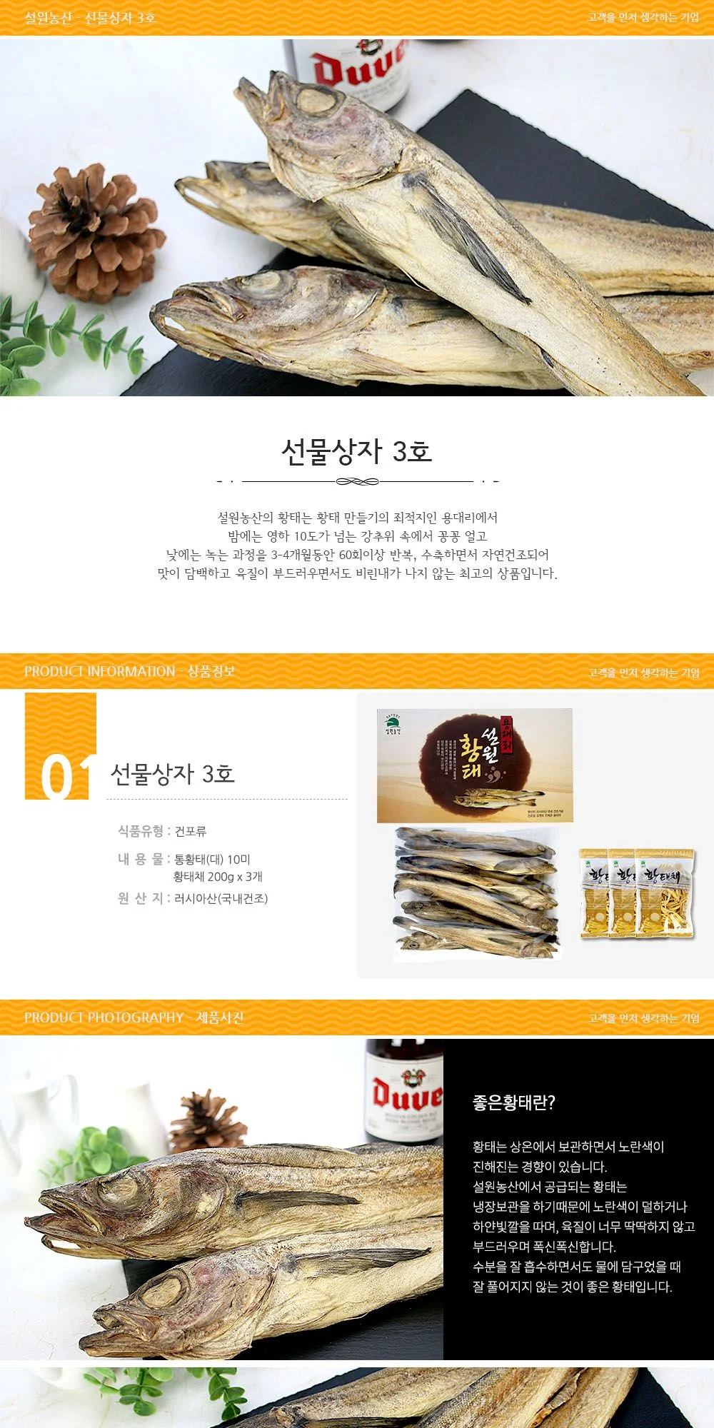 황태 선물상자3호 상세1