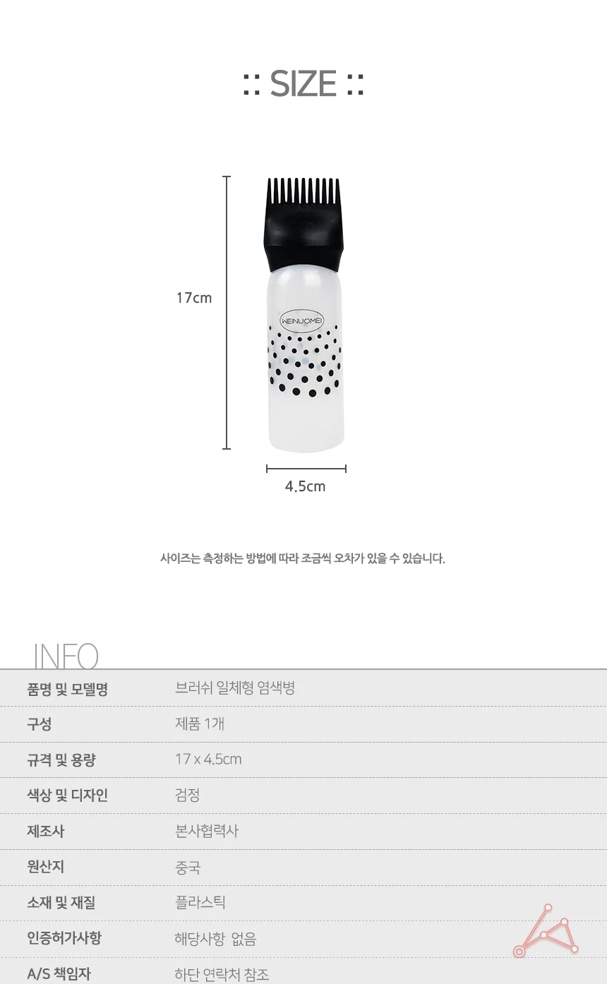 브러쉬 일체형 염색병 상세2