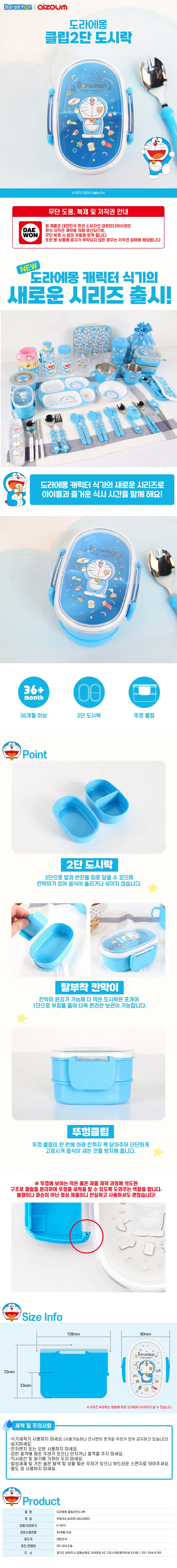 도라에몽 클립 2단 도시락 상세2
