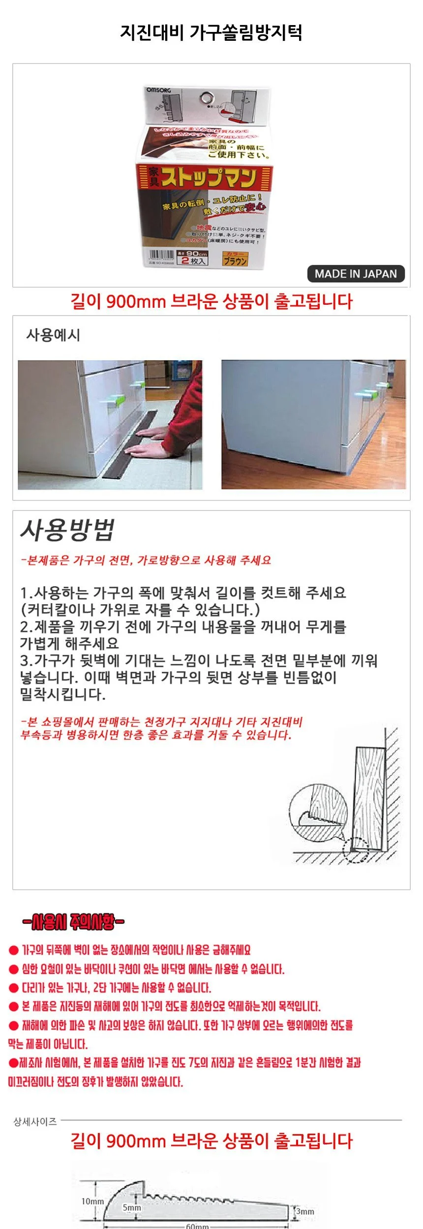 지진대비 가구쏠림방지턱 900mm 브라운 2매입 상세2