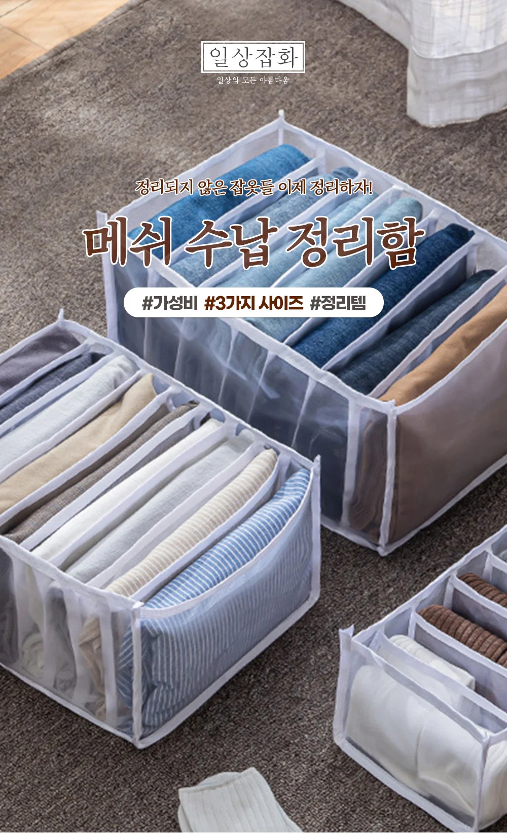 메쉬 속옷정리함 옷정리트레이 바지 니트 보관함 상세2
