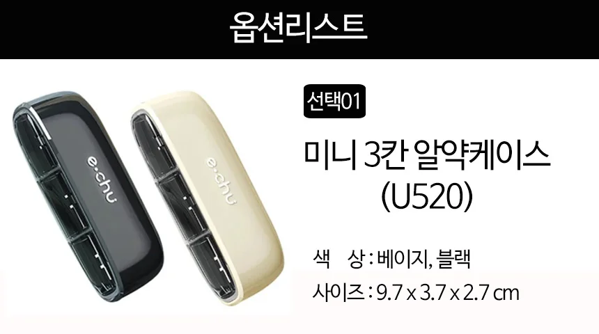 미니 3칸 약통 휴대용 약보관함 소분 알약 케이스 상세2
