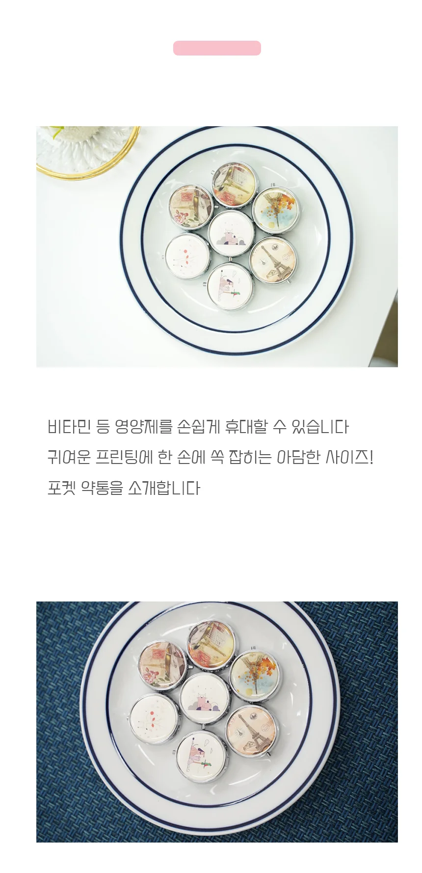 큐트 원형 프린팅 휴대용 미니 약통 상세2