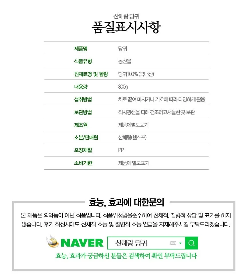 산해랑 당귀 300g (국내산) 상세3