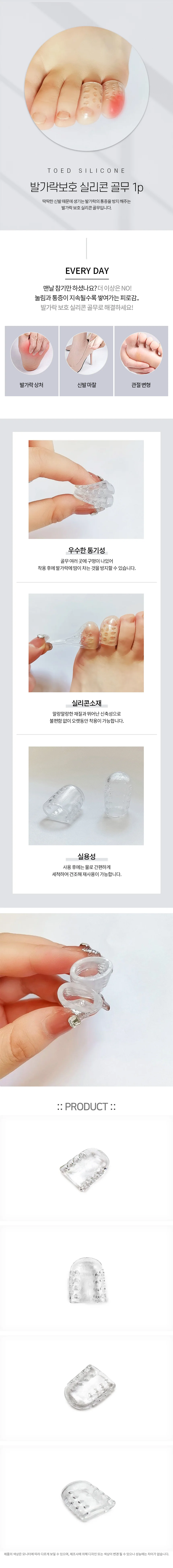 실리콘 발가락골무 발가락보호대 발가락통증완화 1P 상세1