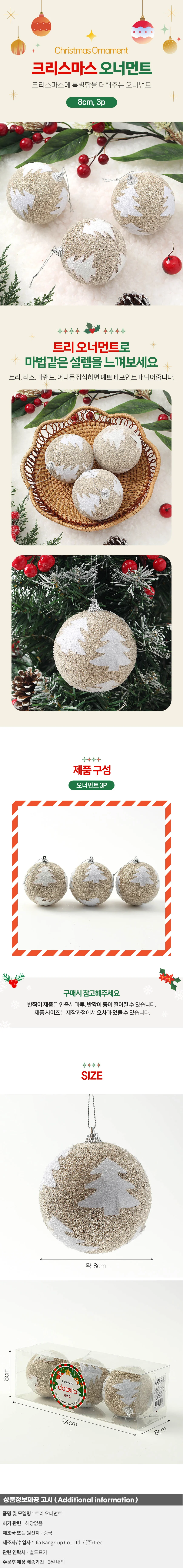 샴페인골드 글리터 장식볼 3p(8cm) (반짝이트리) 상세1