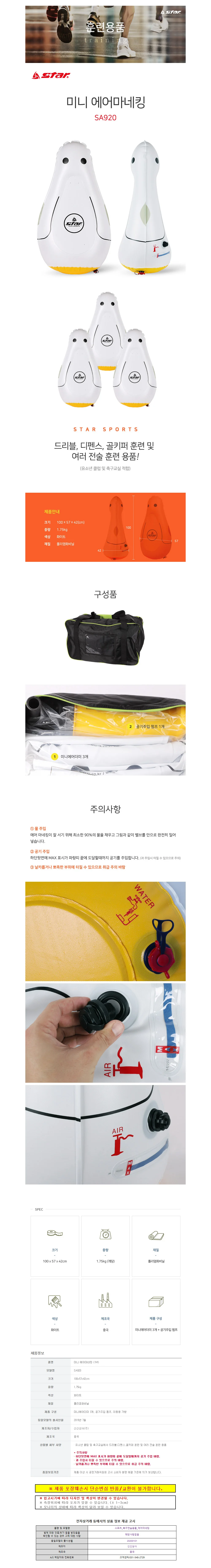 스타스포츠 훈련용 에어 마네킹 유소년 축구교실 미니 1M (3개입) 가방세트 ( 상세1
