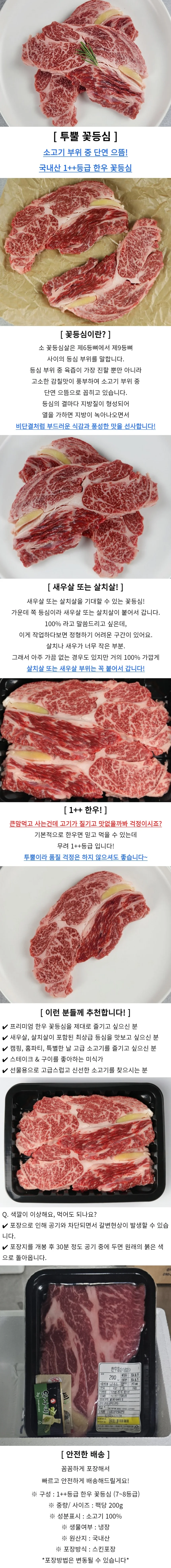 투뿔 한우 꽃등심 400g 구이용 상세1