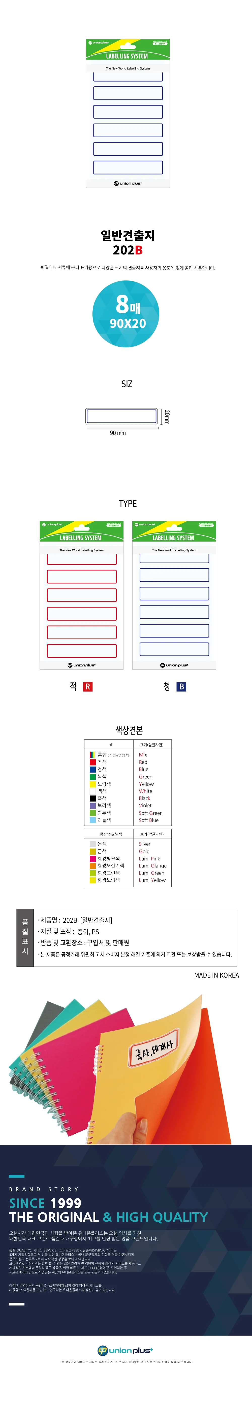 견출지 청색 G202 상세1