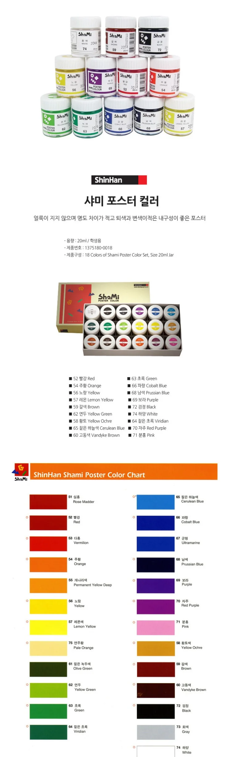 미술재료 색칠물감 포스터물감 20ml 주황 1개 상세1