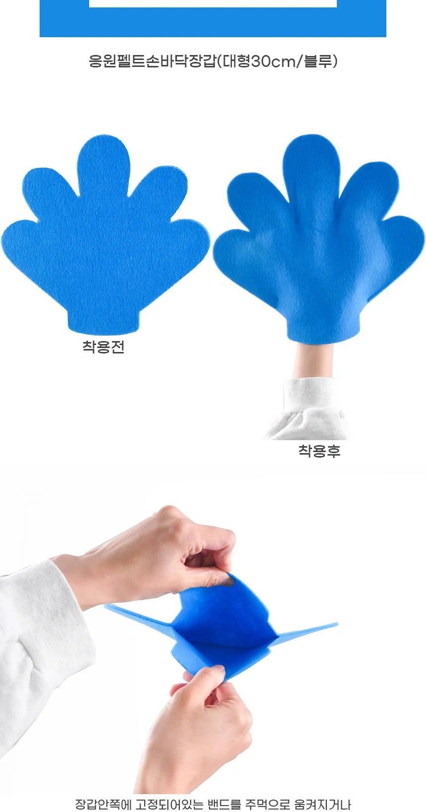 블루 펠트 손바닥장갑 응원용품 대형 30cm 상세2