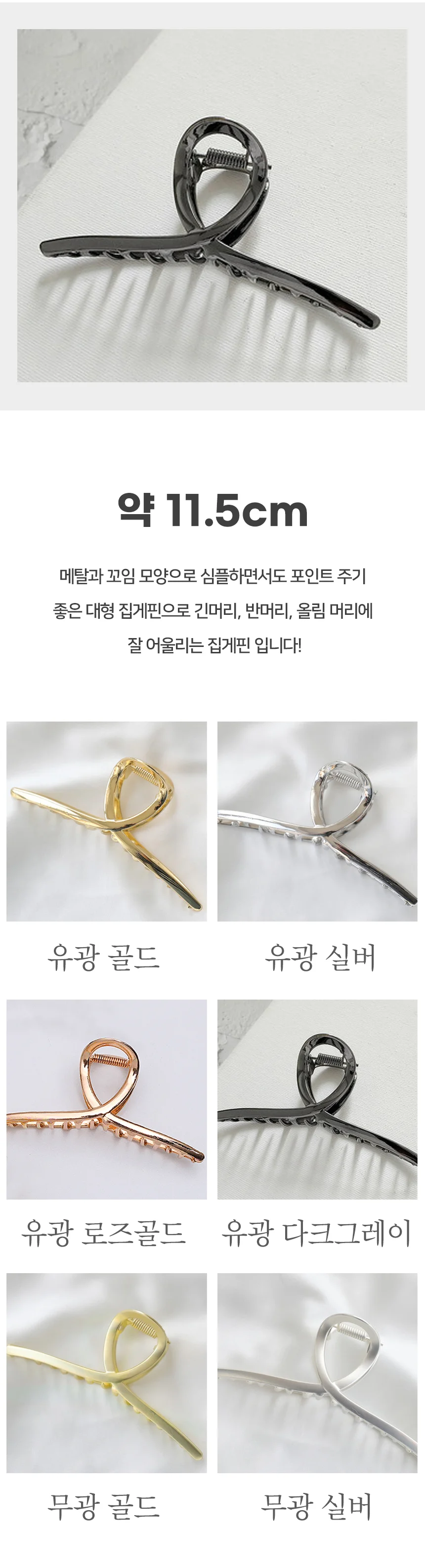 반묶음 머리핀 메탈 집게핀 유광실버 헤어핀 상세4