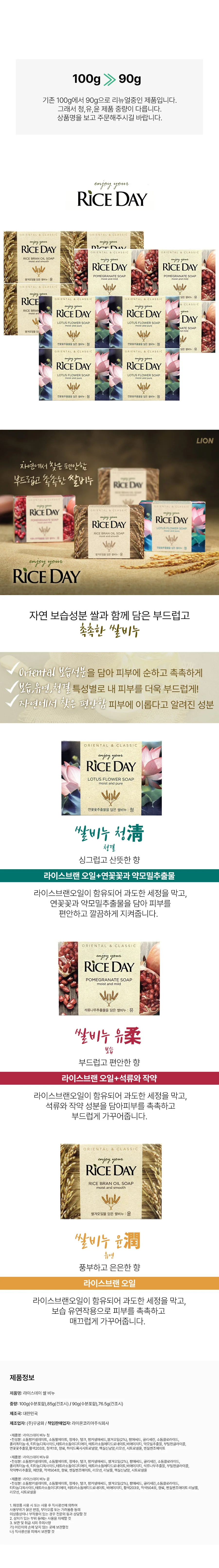 라이스데이 쌀비누 세수 청 보습 비누 90g 4개입 상세1