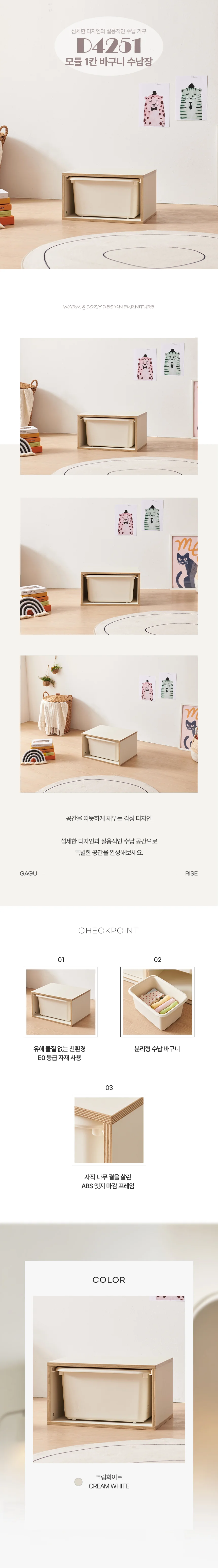 디포랙 모듈 1칸 바구니 수납장 상세4